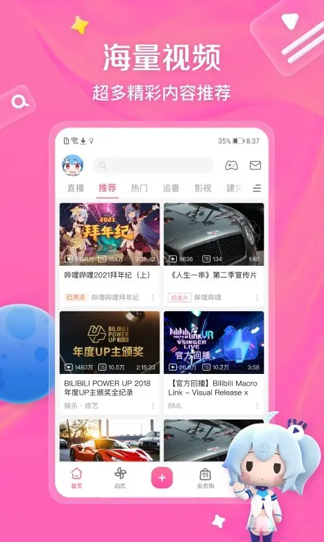 b站大片真人视频高清在线观看 免费观看b站在线观看人数的方法 免费版b站直播看世界杯