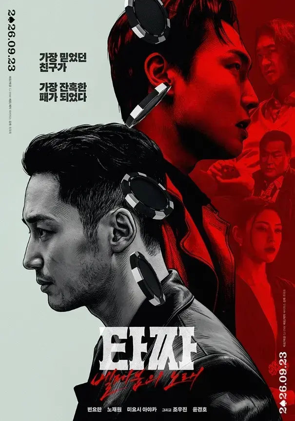 韩国电影《老千4：别西卜之歌》高清中字免费在线观看-老千4别西卜之歌完整版HD无删减-夸克迅雷百度网盘资源下载