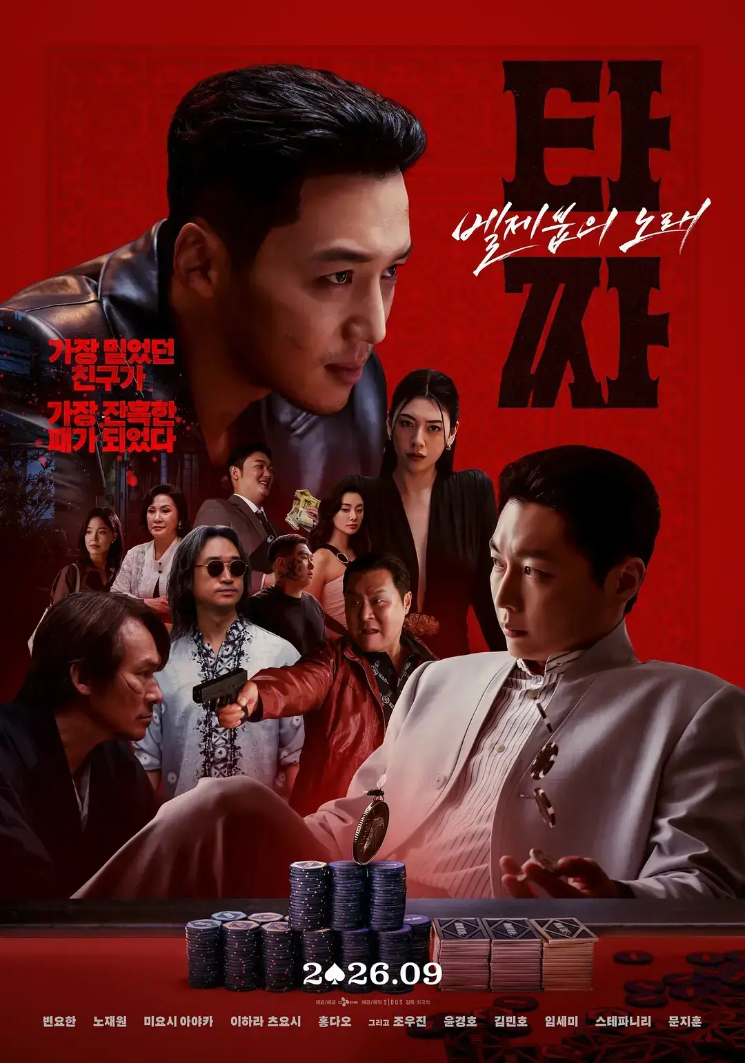 《老千4》别西卜之歌 HD中字未删减版1080P在线观看 - 韩国电影老千4全集免费看 - 高清无广告完整版网盘资源分享