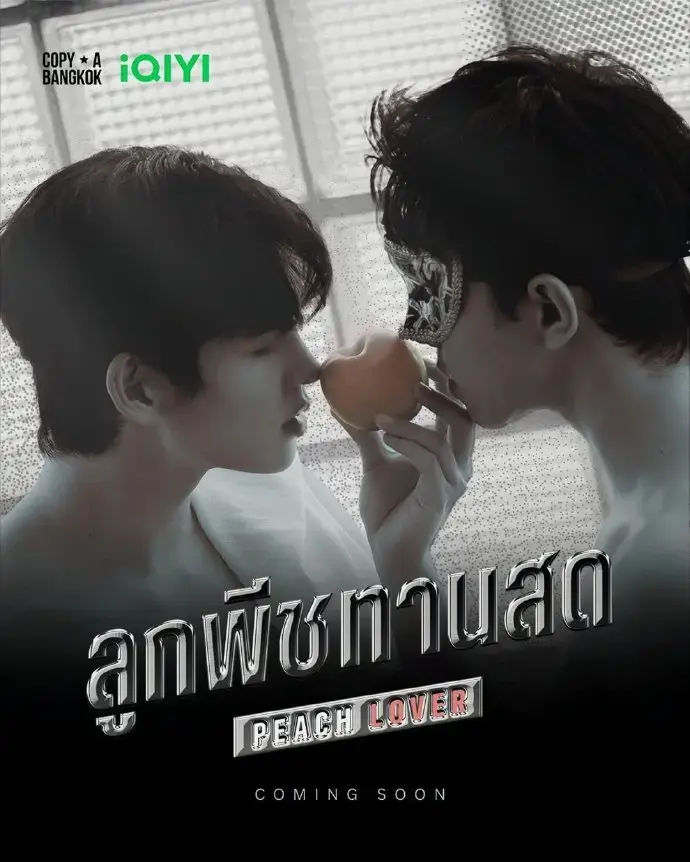 泰腐剧《桃恋者》全集高清在线观看_双男主泰剧免费观看_PeachLoverSeries完整版在线免费播放下载