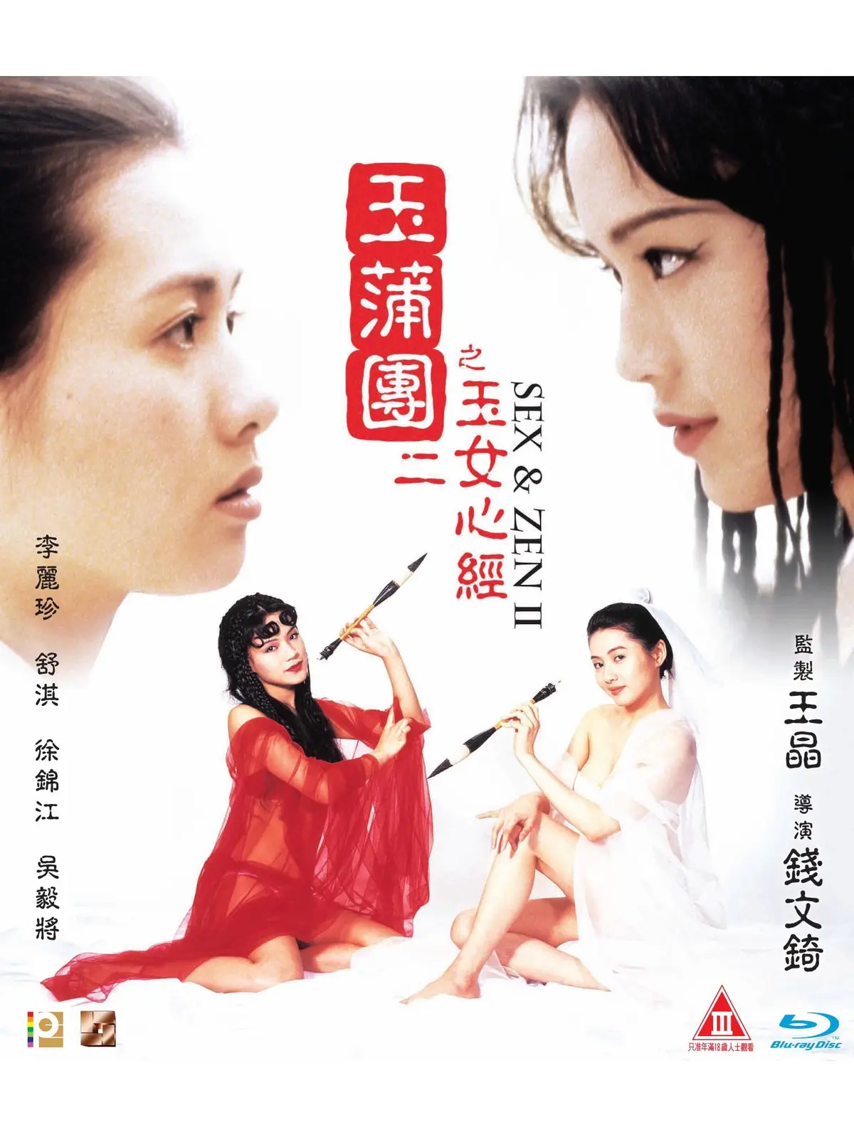 《玉蒲团之玉女心经》完整版高清1080P双语字幕-在线观看无删减-免费播放资源