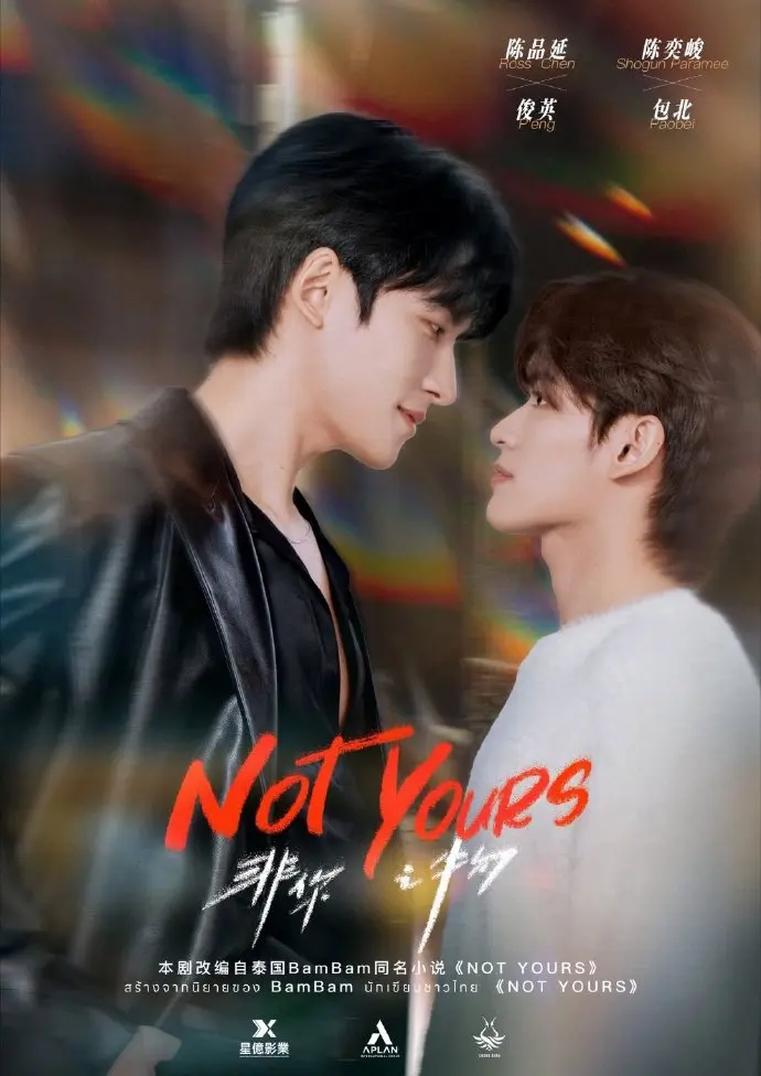 泰剧《非你之物》高清免费在线观看 - 2026高分爱情剧非你之物完整版无广告 - 双男主主演全集