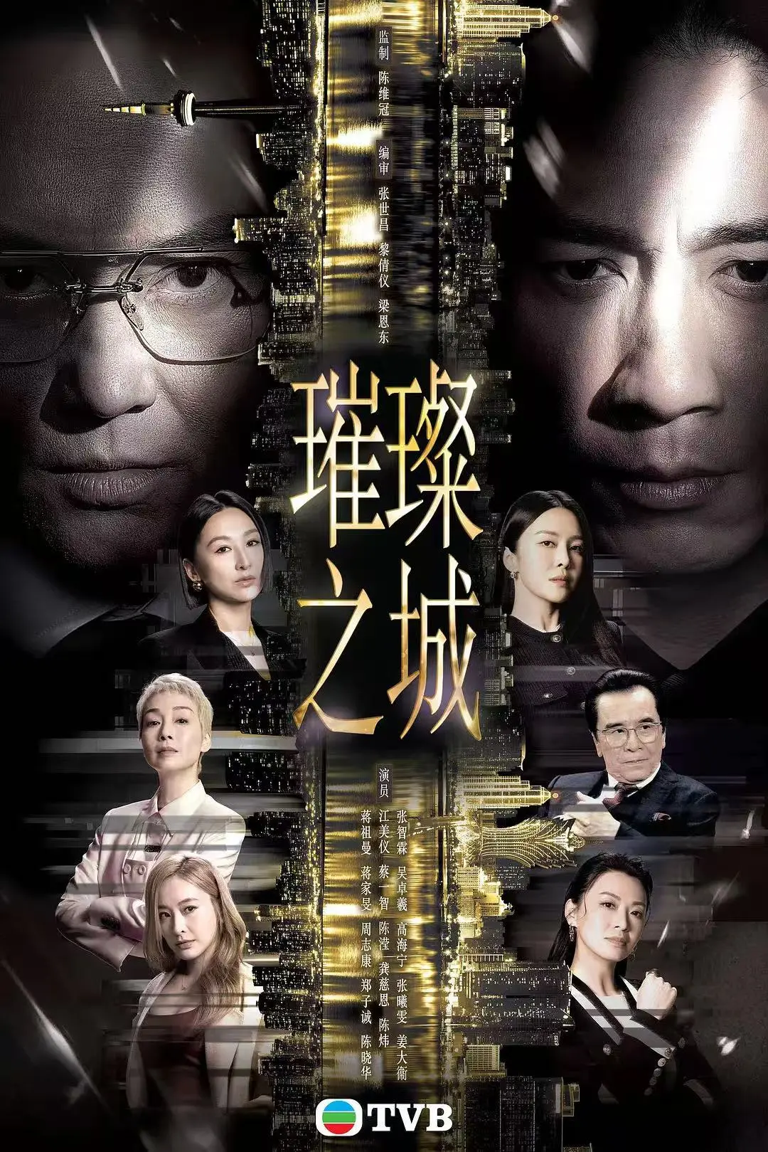 《璀璨之城》2026港剧张智霖主演国粤双语HD高清未删减全集-免费在线观看无广告-VS影院在线播放
