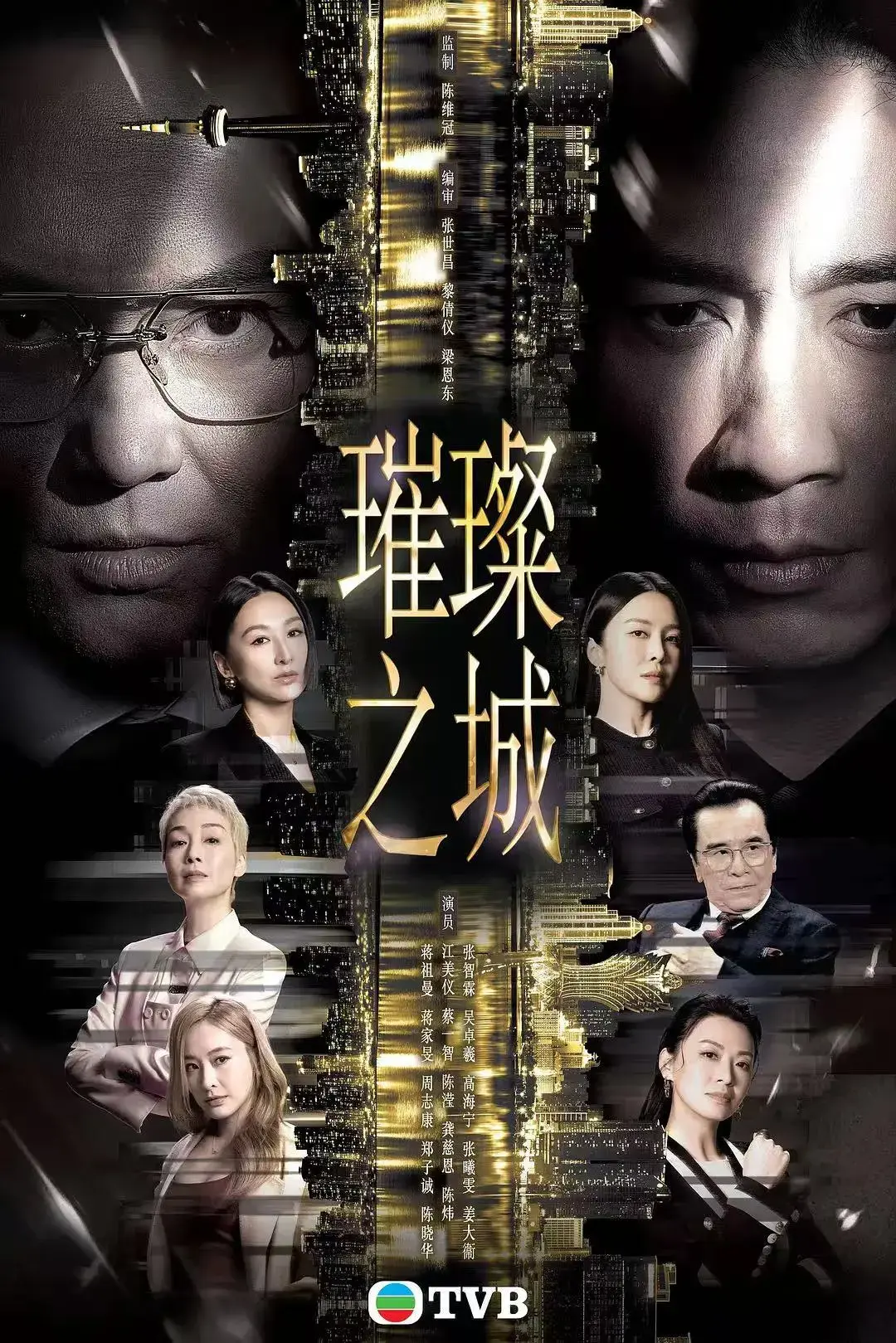 《璀璨之城》张智霖主演高清未删减-2026港剧璀璨之城HD国粤双语中文-全集免费在线观看无广告