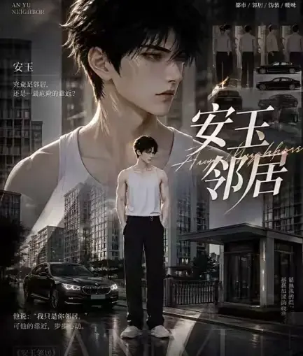 AI漫剧安玉邻居全集高清无删减在线观看_AI黄豆短剧安玉邻居最新全集无广告一口气看完_免费资源完整版在线播放
