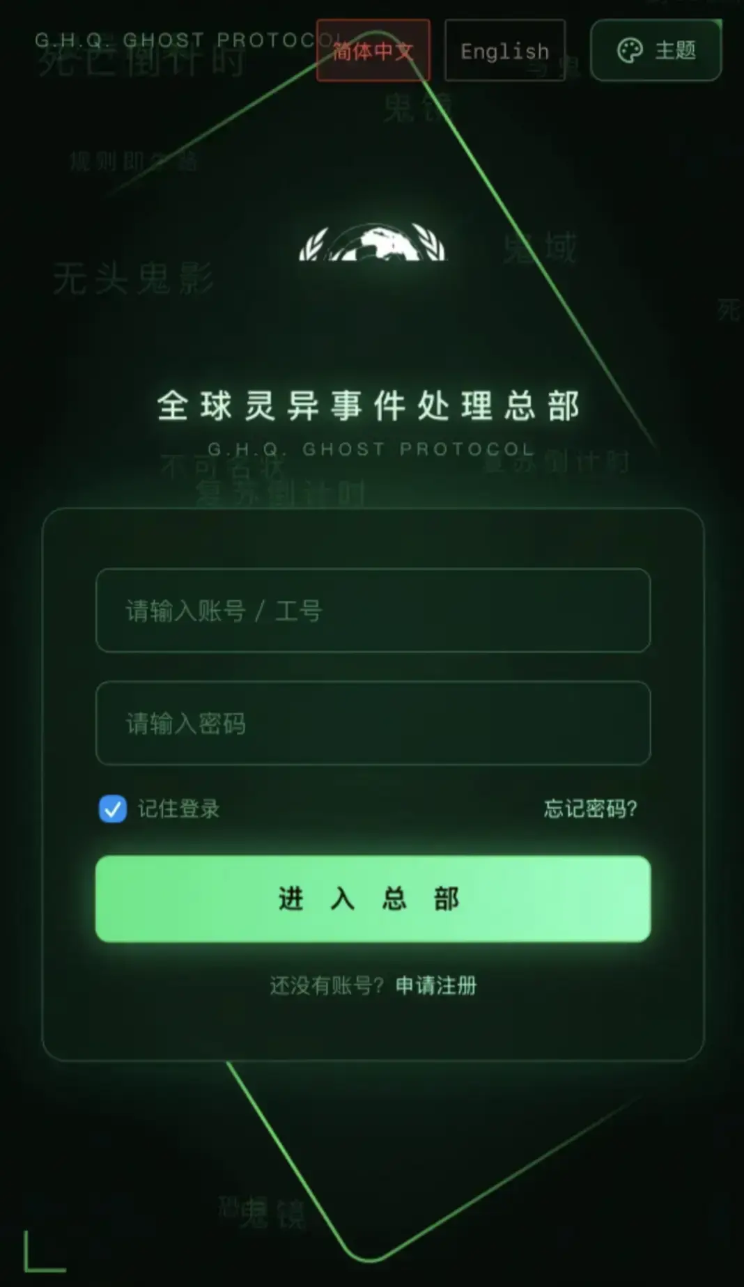 《全球灵异事件处理总部APP》正版下载渠道安装指南-安卓iOS鸿蒙全设备支持-官网登录入口问题汇总-一键解锁完整剧情