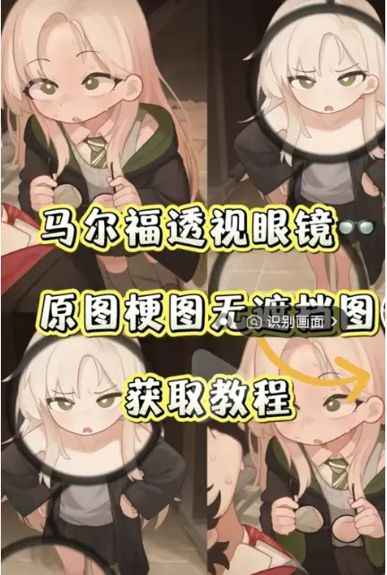 全网疯传马尔福黑科技究竟有何魔力《马尔福透视眼镜》体验测评-手机免付费下载内置超多高清素材包-完整资源分享不占存储空间无推送无捆绑