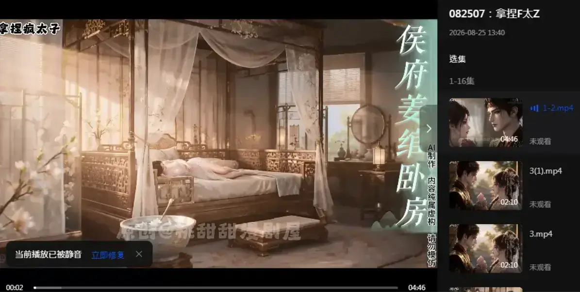 《拿捏疯太子》资源下载-疯批太子炮灰逆袭穿书攻略-拿捏疯太子在线观看-4K超清完整版未删减