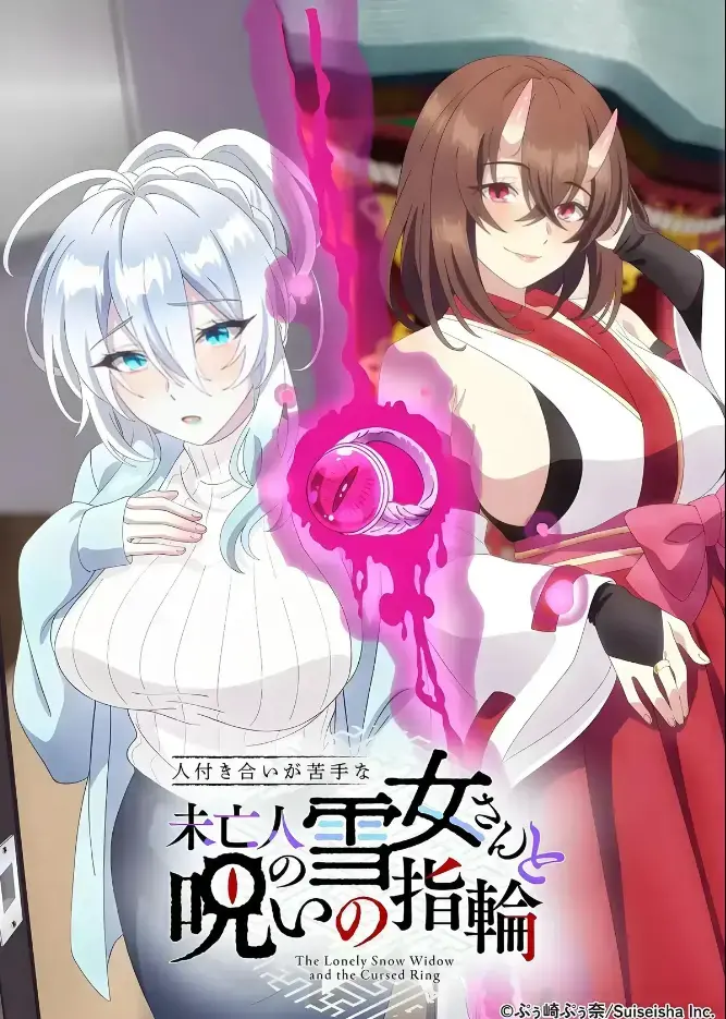 《不擅长人际交往的雪女寡妇与诅咒之戒》资源下载-高清在线看雪女雪乃深冬禁忌纠葛-完整版无删减不擅长人际交往的雪女寡妇与诅咒之戒